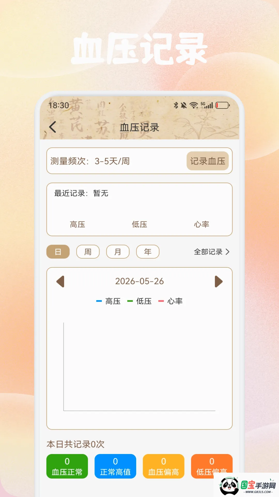 柏岁悦龄2026最新版本v1.4 免费版截图2