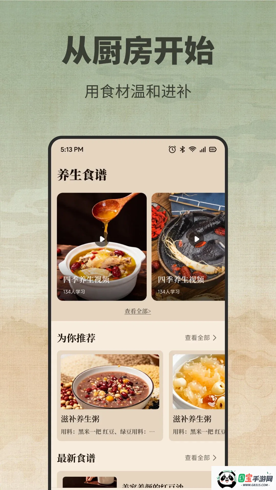 柏岁悦龄2026最新版本v1.4 免费版截图1