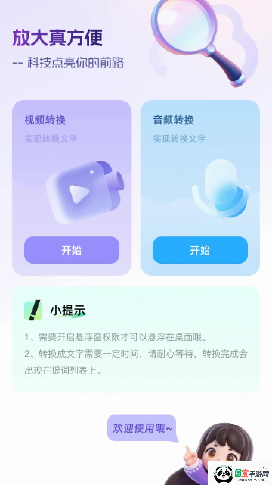 语音播报大字版2026官方最新版本 语音播报大字版2026官方最新版本