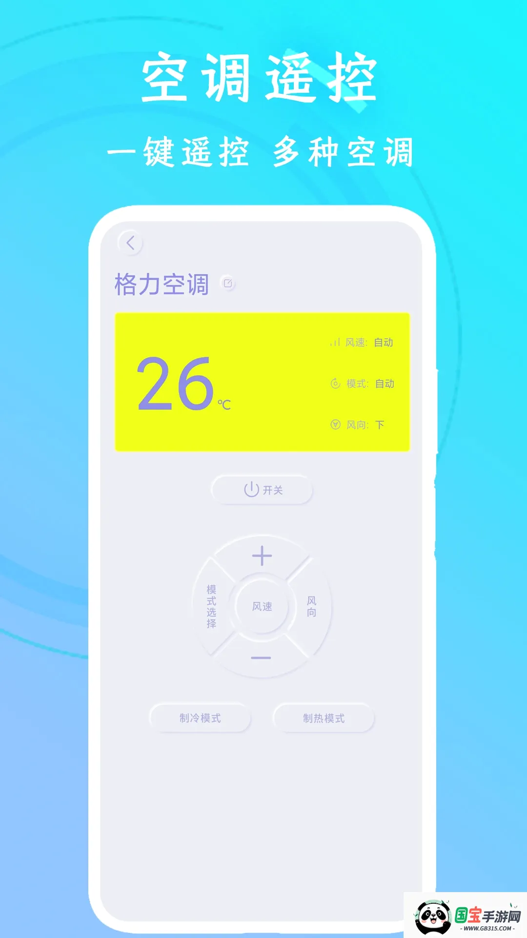 万能空调遥控截图1