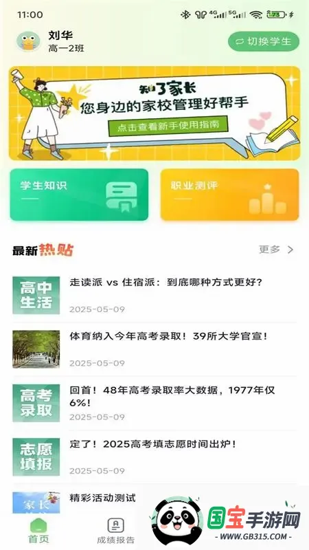 ֪�Ļ�ѧ�ҳ���2026���°汾��ͼ1