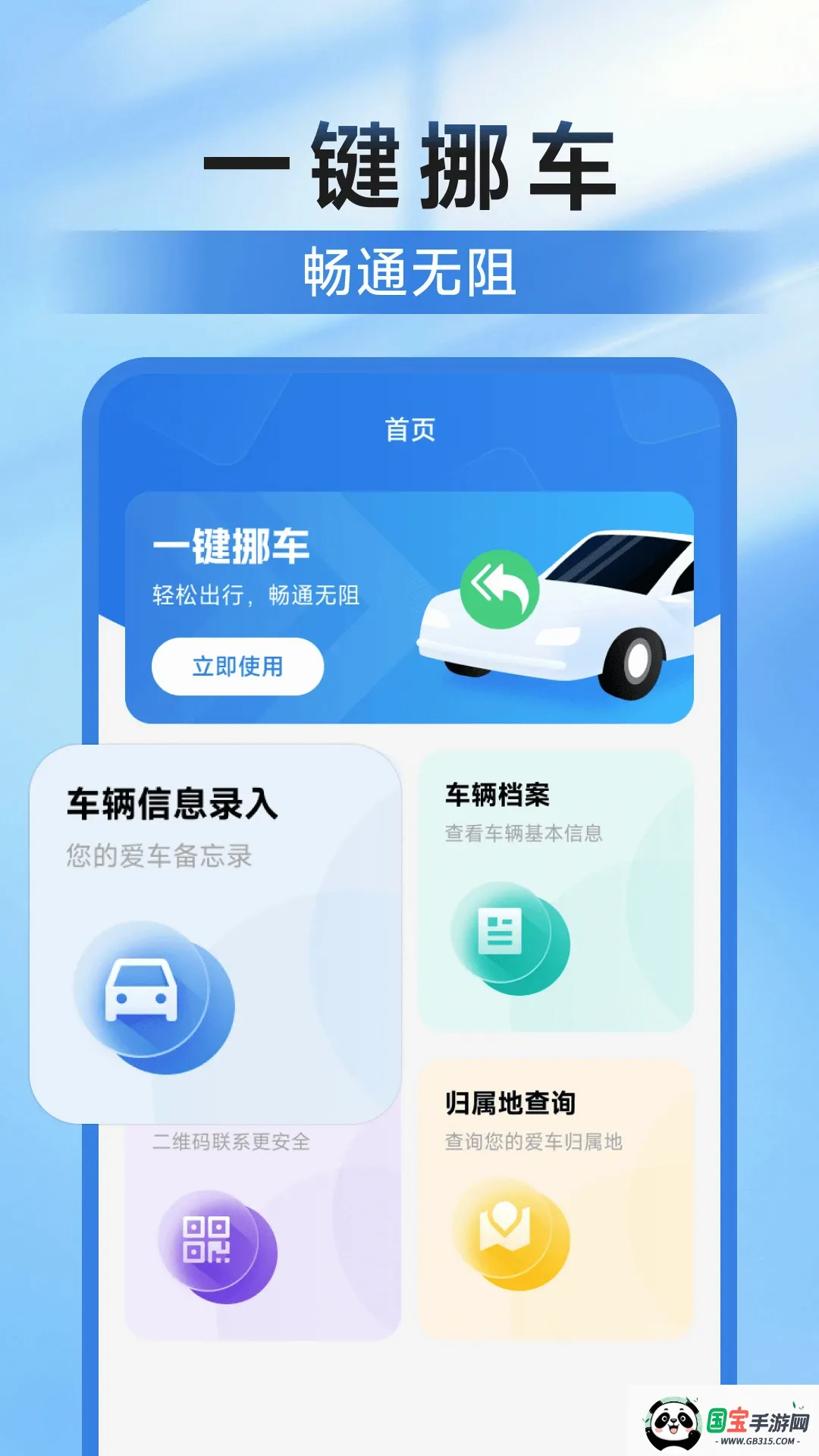 违章挪车找车主截图1