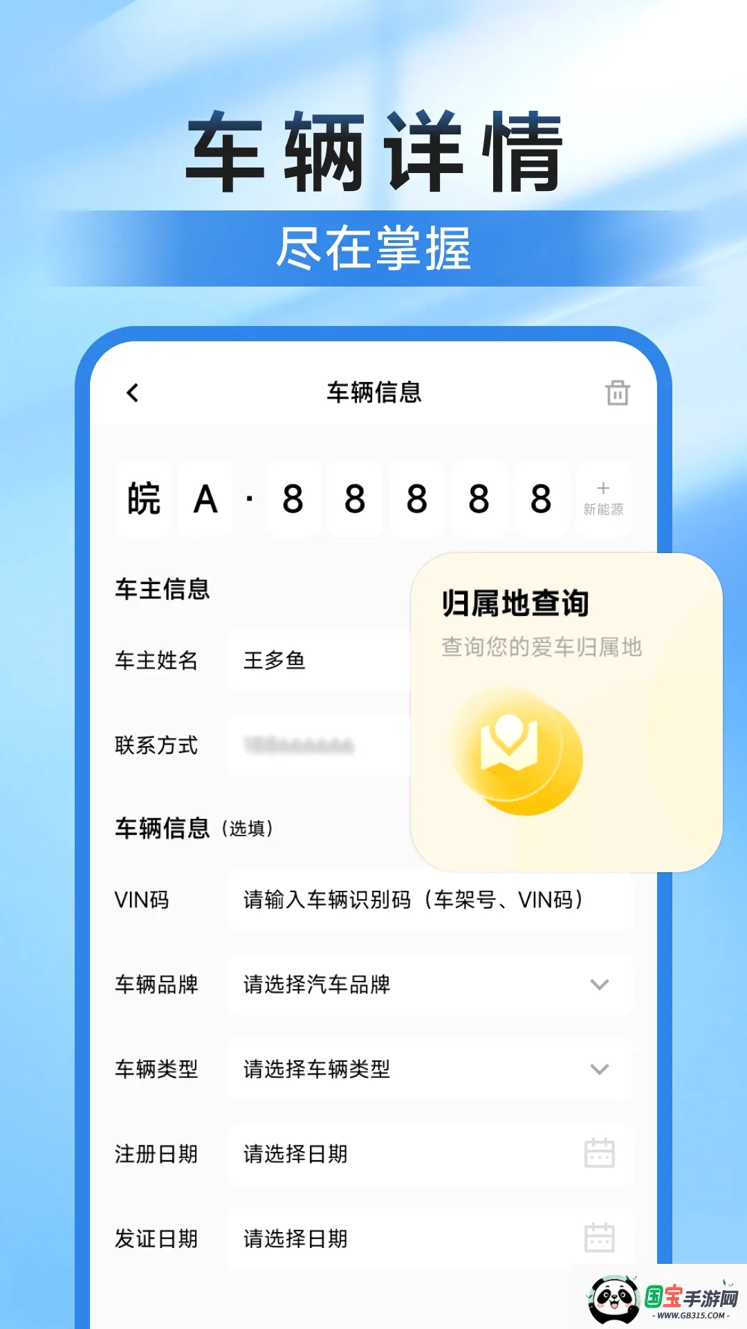 违章挪车找车主截图0
