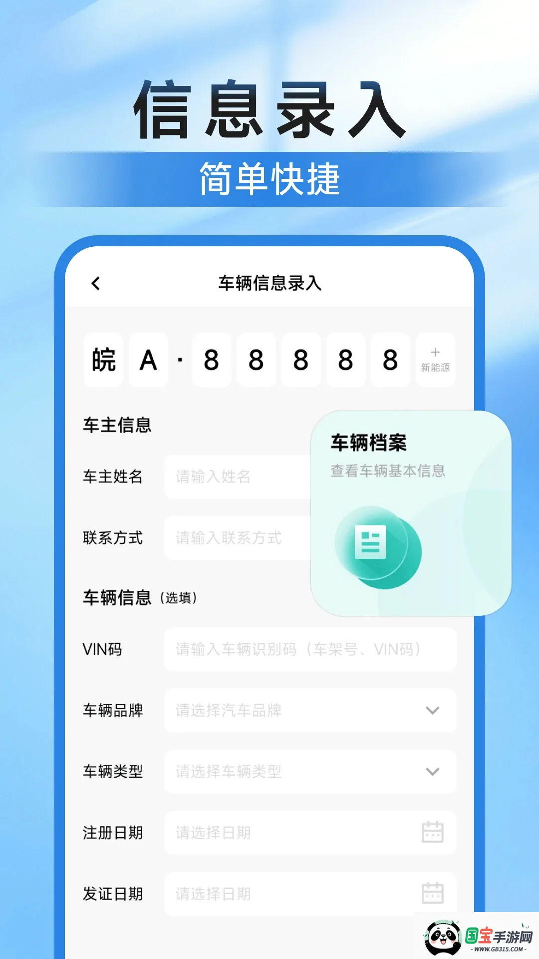 违章挪车找车主截图2