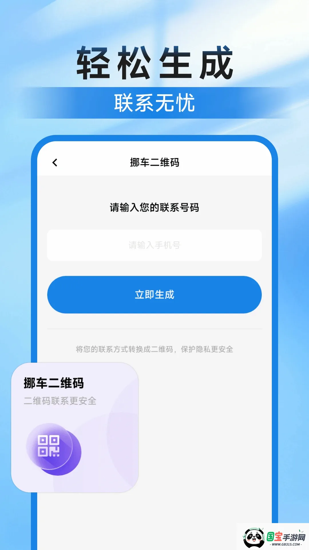 违章挪车找车主截图3
