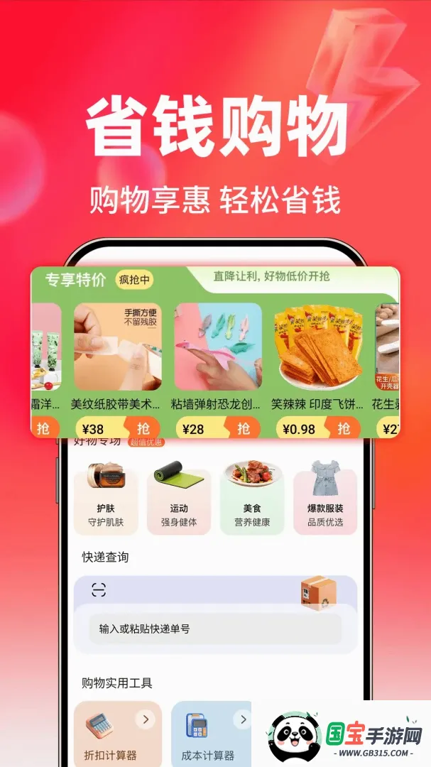 特价批发助手截图0