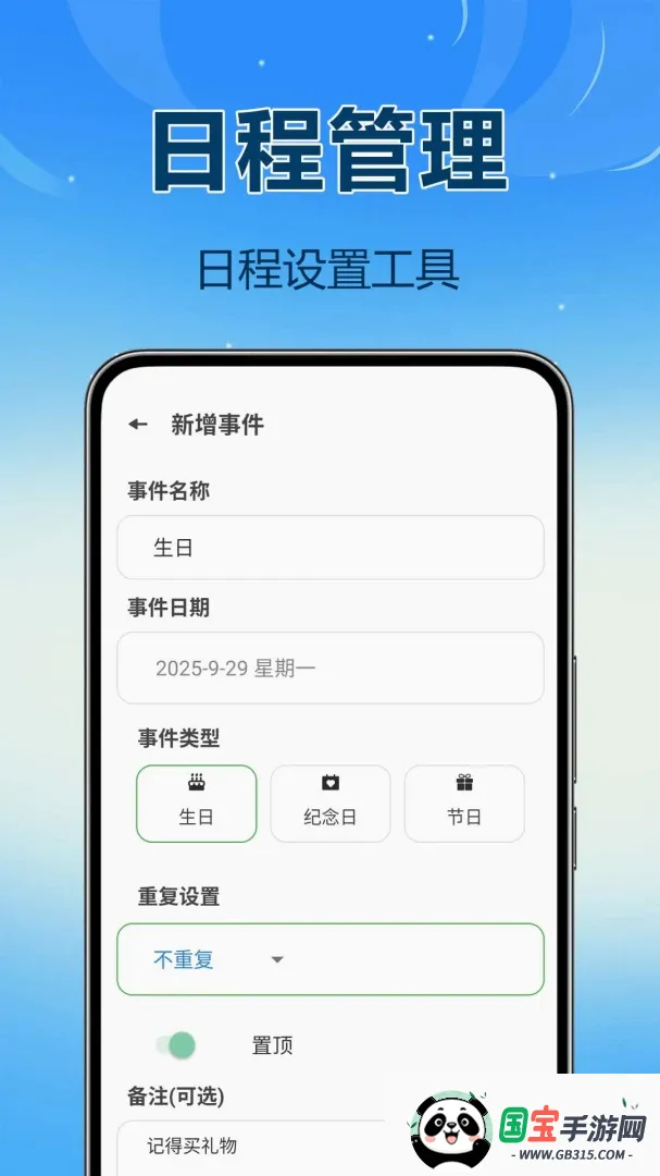 倒数Day纪念日2026官方最新版本截图1