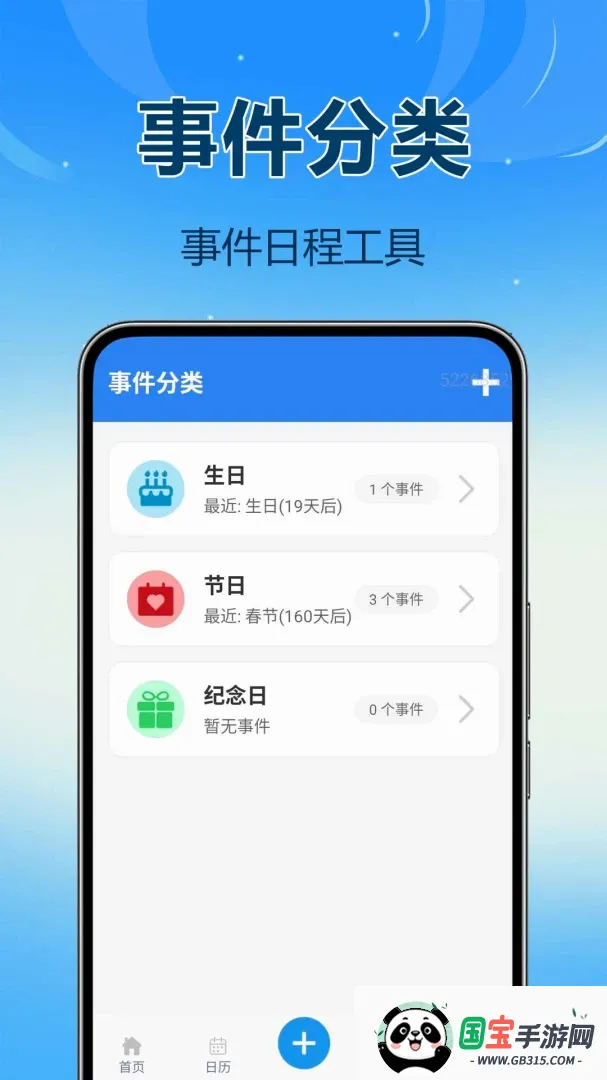 倒数Day纪念日2026官方最新版本截图3
