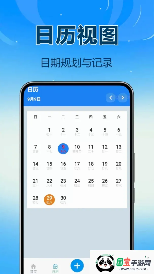 倒数Day纪念日2026官方最新版本截图0