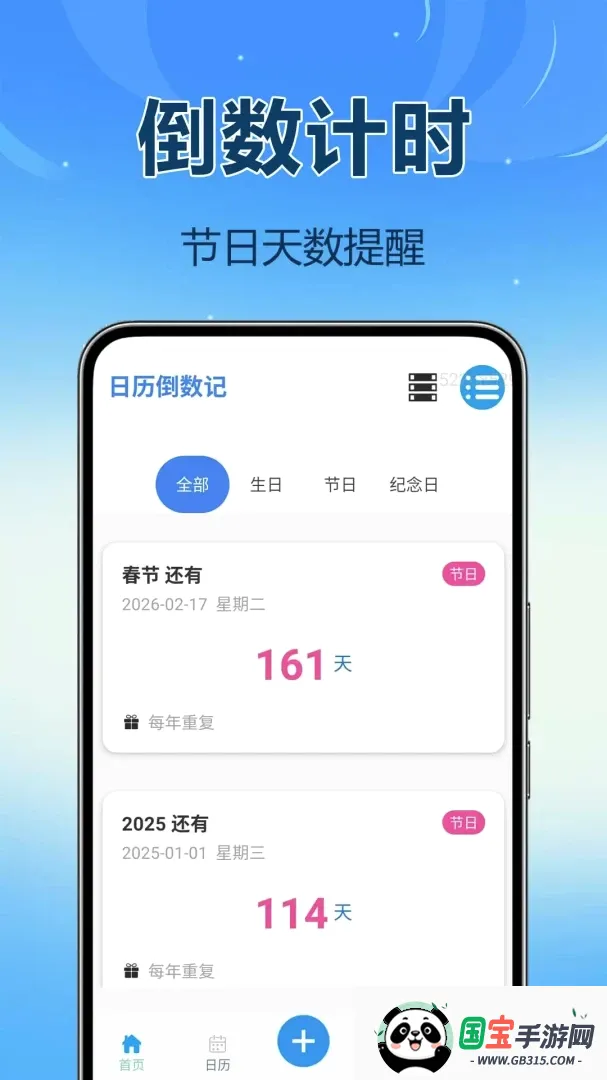 倒数Day纪念日2026官方最新版本截图2