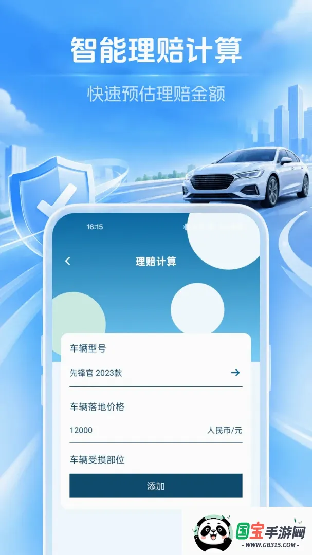 车主车险报价查最新手机版截图2