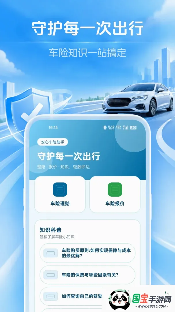 车主车险报价查最新手机版截图1