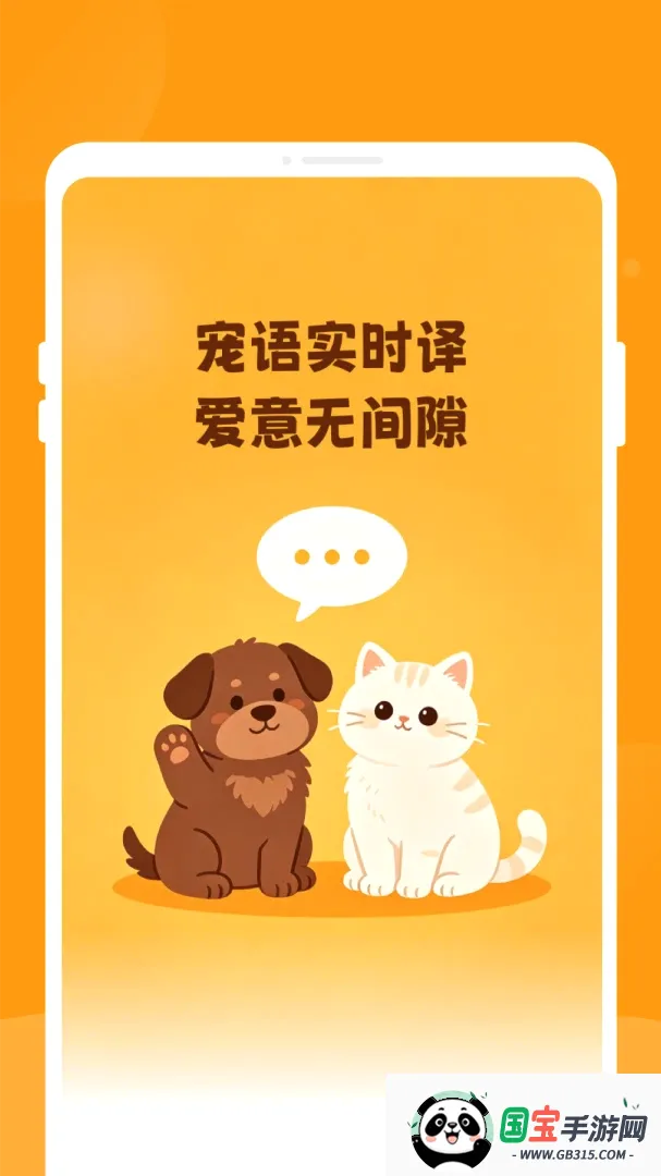 兽祎宠物翻译截图0