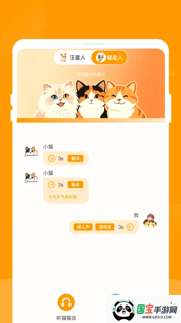 兽祎宠物翻译截图2