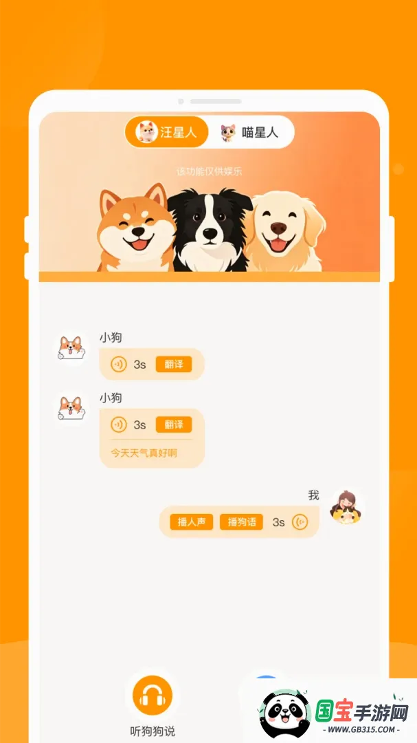 兽祎宠物翻译截图1
