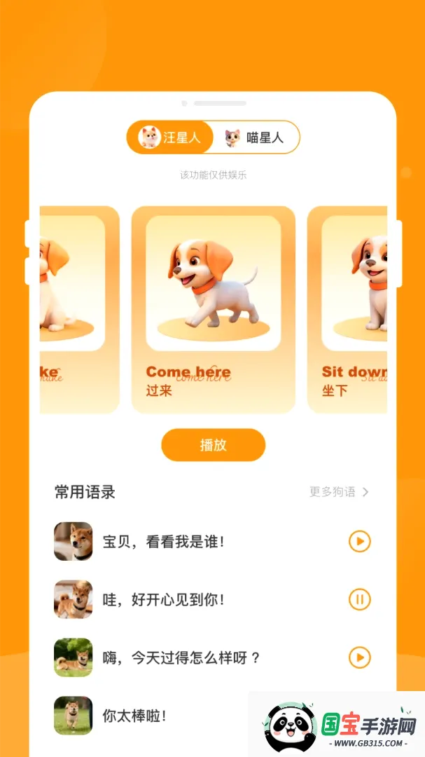 兽祎宠物翻译截图3