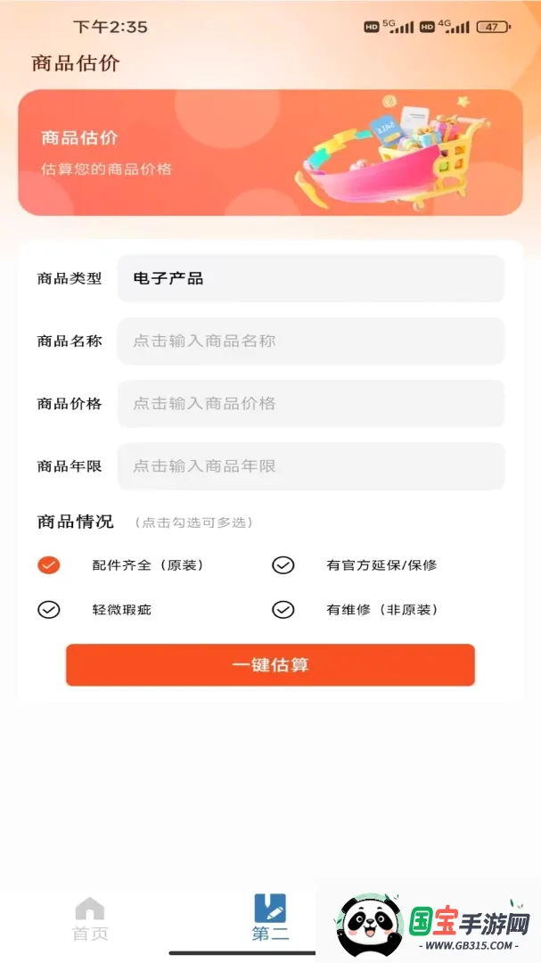 闲置二手转手2026官方最新版本截图1
