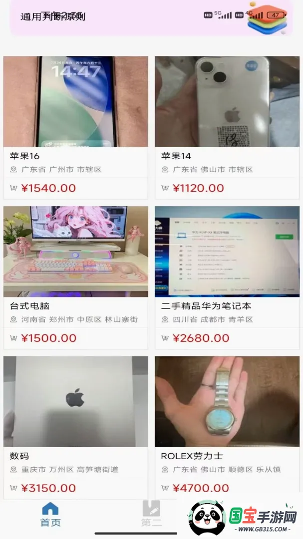 闲置二手转手2026官方最新版本截图0
