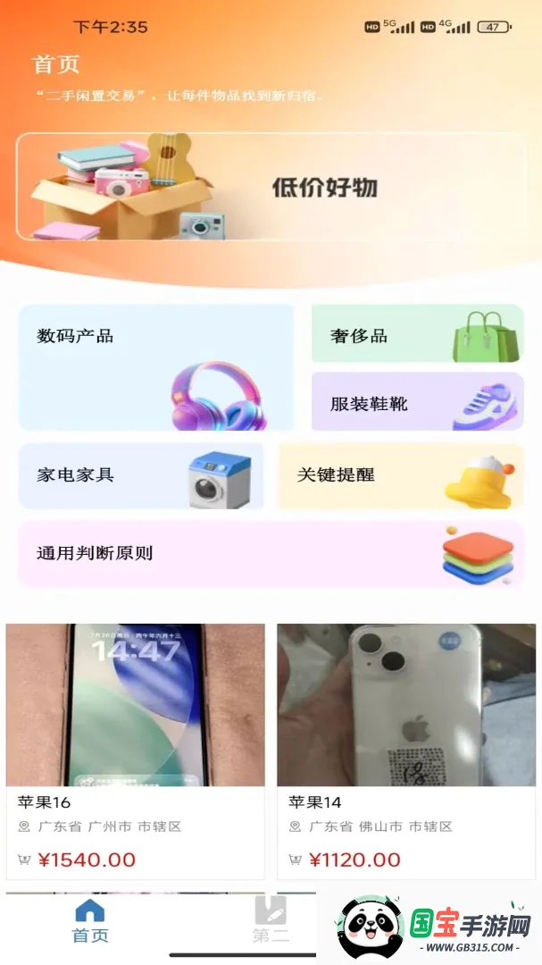 闲置二手转手2026官方最新版本截图3