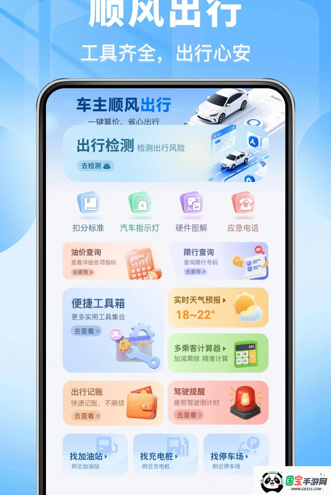 滴士顺风车主截图1