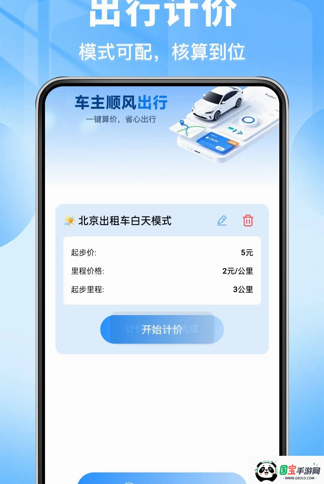 滴士顺风车主截图0