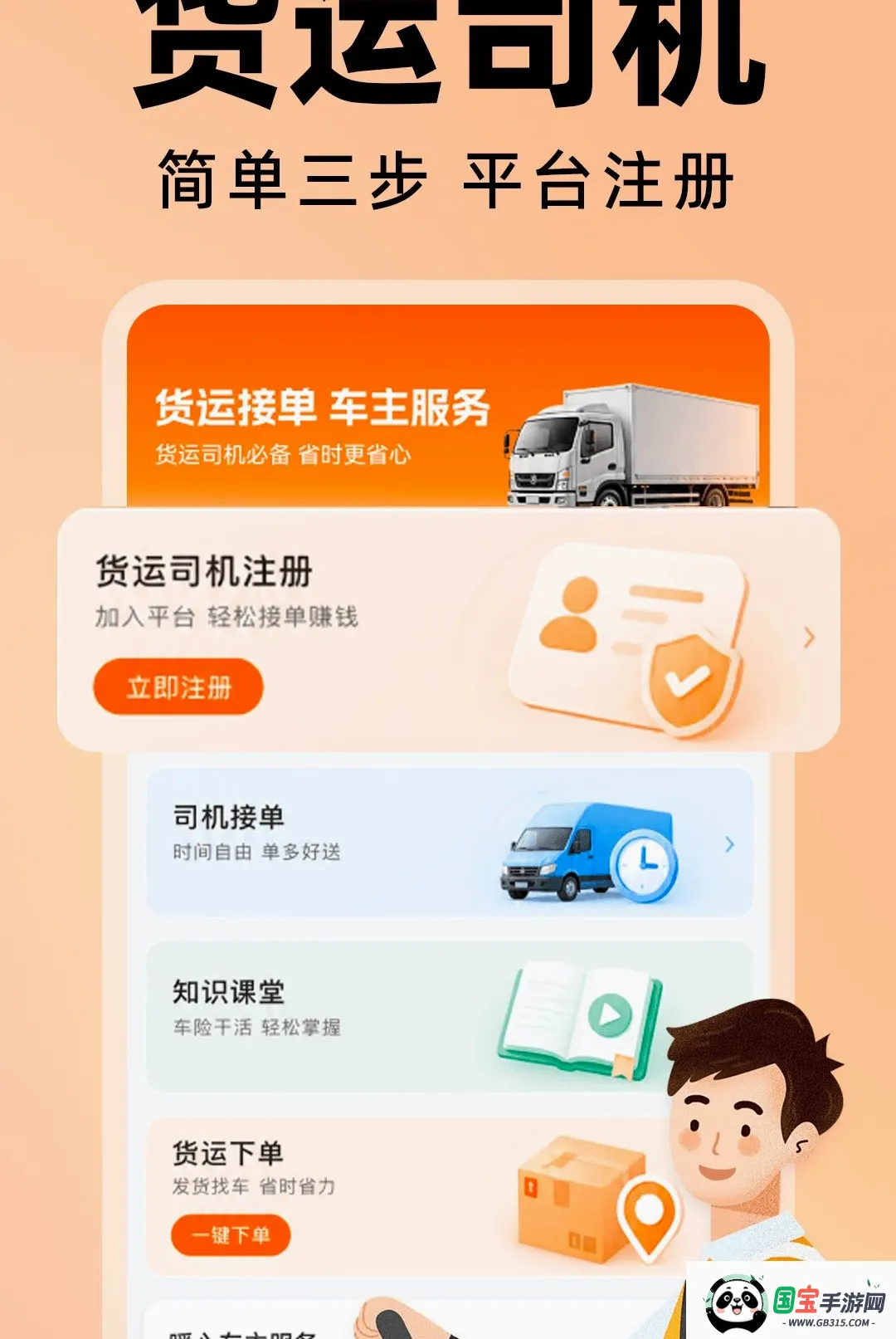 拉货满司机版2026官方最新版本截图0