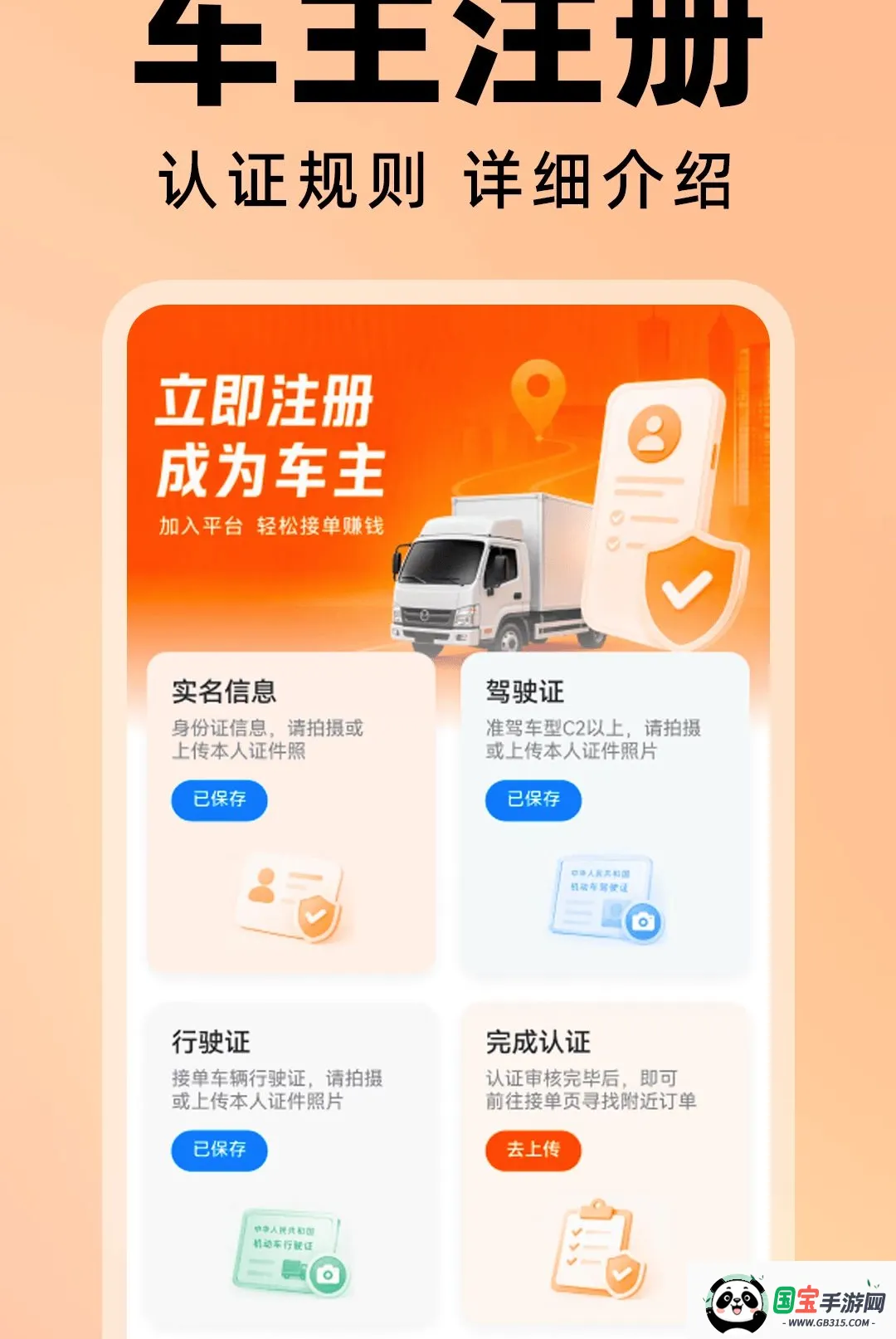 拉货满司机版2026官方最新版本截图1