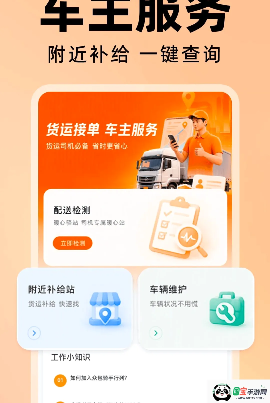 拉货满司机版2026官方最新版本 拉货满司机版2026官方最新版本