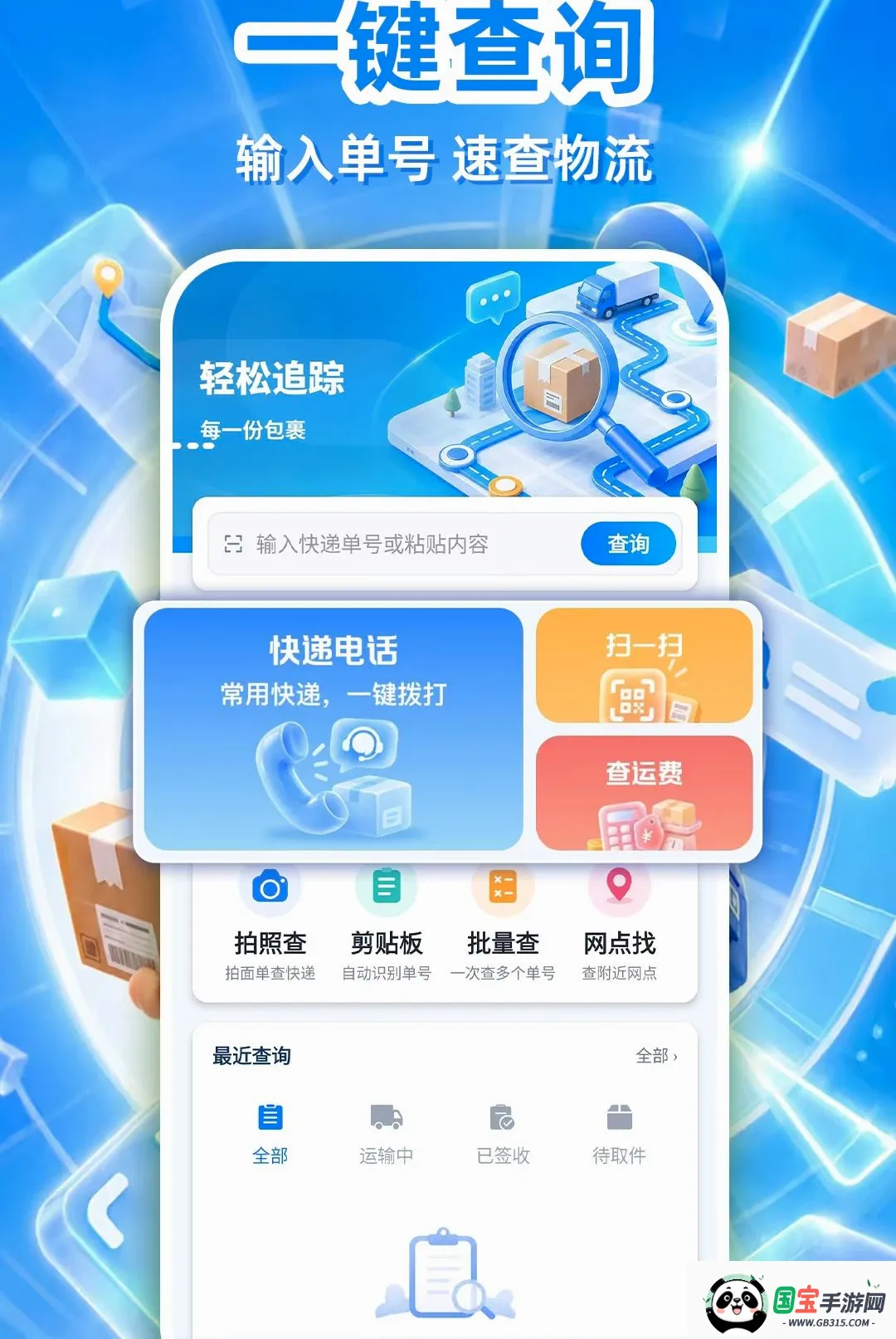 快递包裹全查询软件截图0