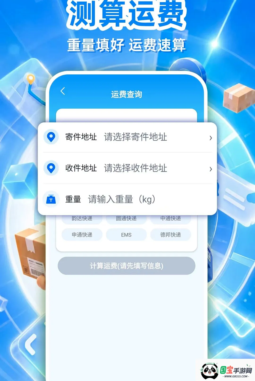 快递包裹全查询软件截图2