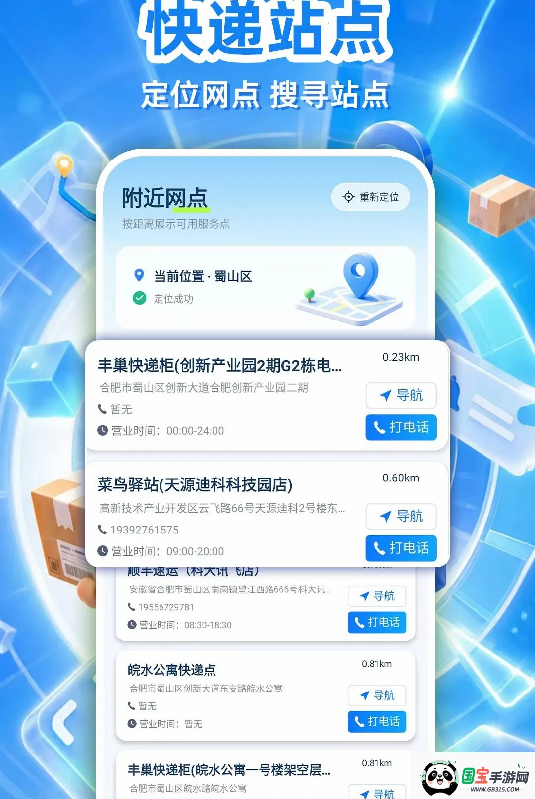 快递包裹全查询软件截图3