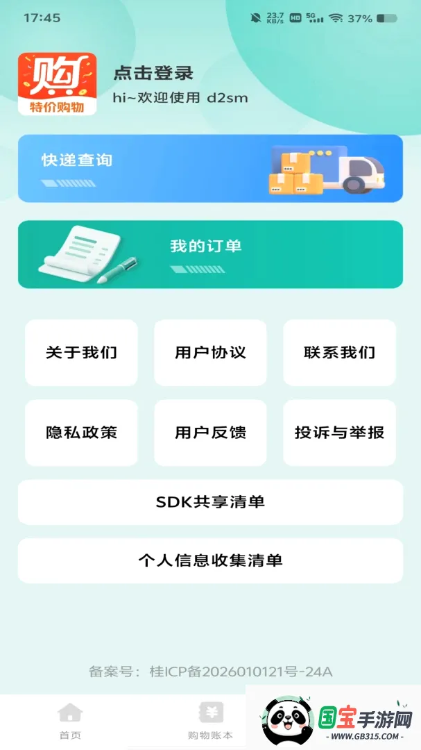 特价购物省钱购截图2
