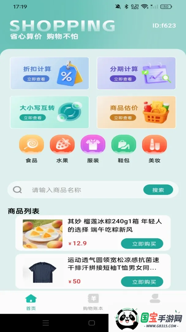 特价购物省钱购截图3