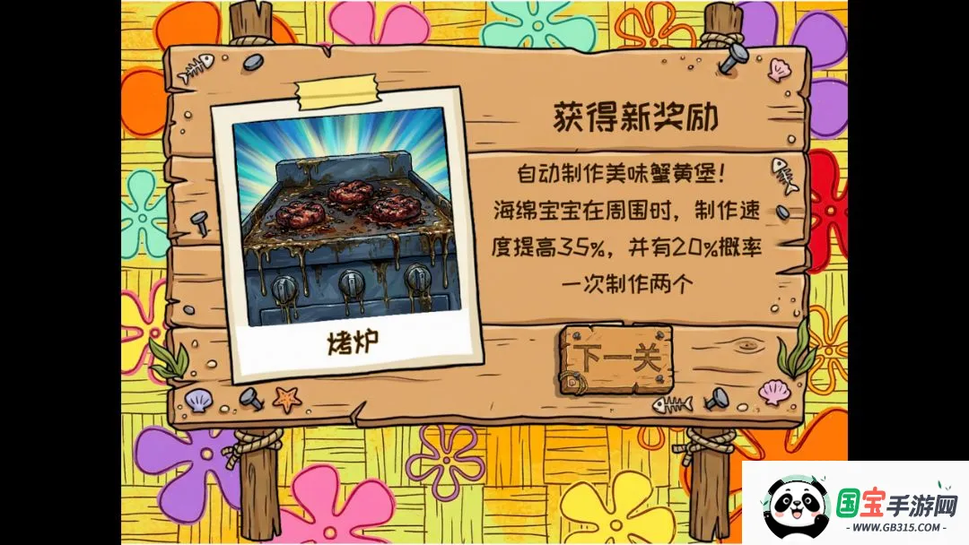 植物大战僵尸海绵宝宝版无限汉堡免cd截图2