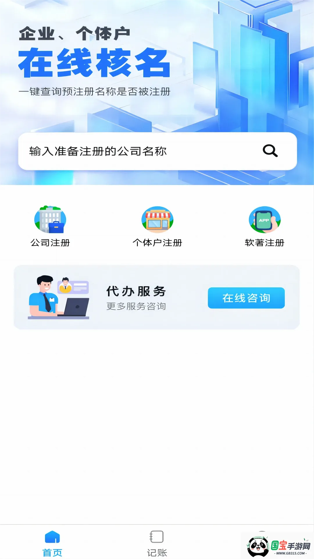 ��˾ע�ᱦ2026���°汾��ͼ0