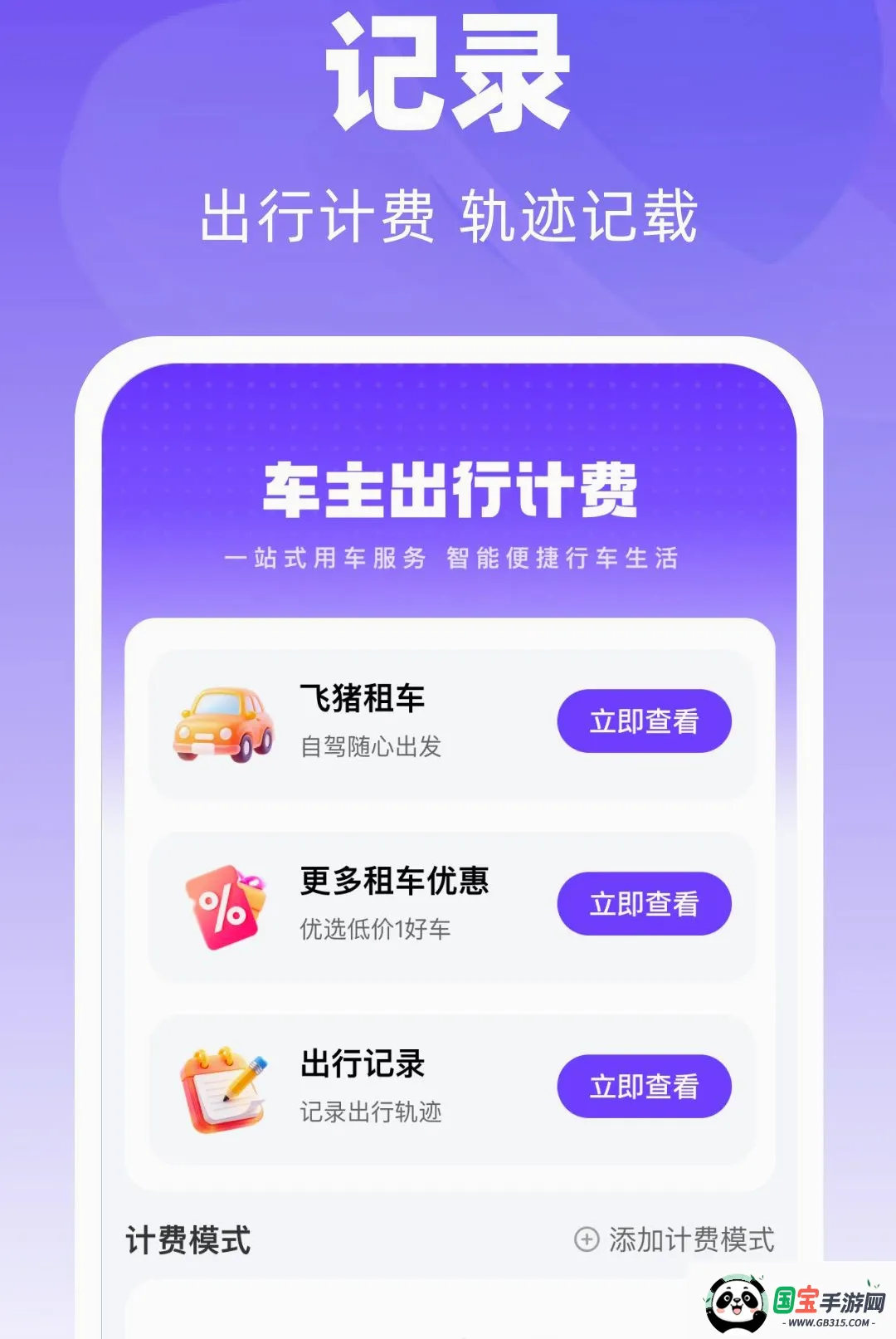 太安车主助手截图0