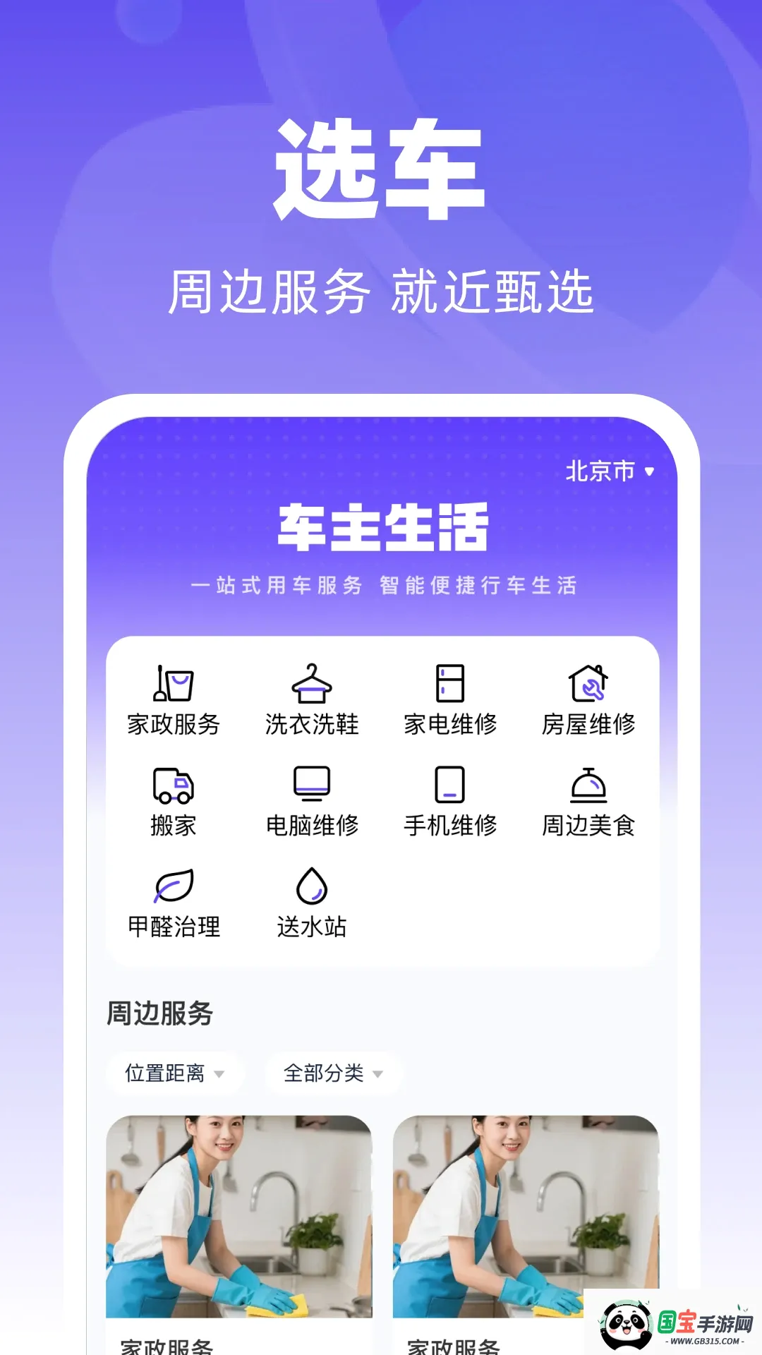 太安车主助手 太安车主助手