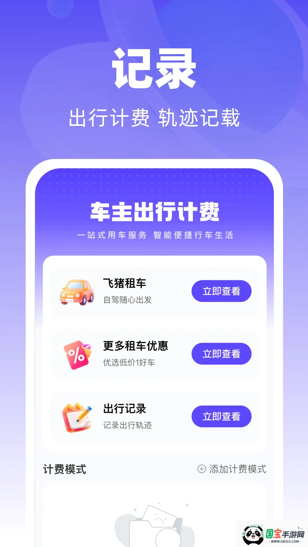 太安车主助手 太安车主助手