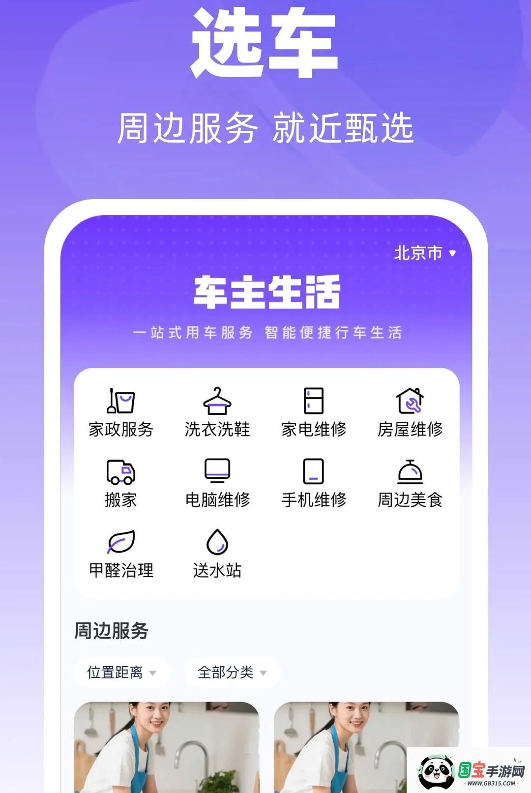 太安车主助手截图3