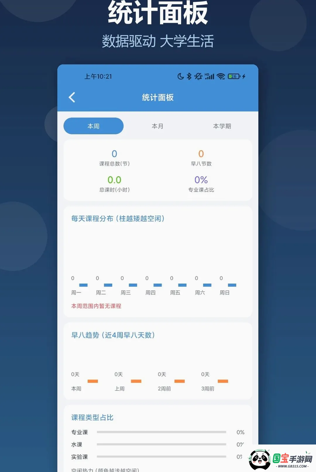 超级早八课程表软件截图2