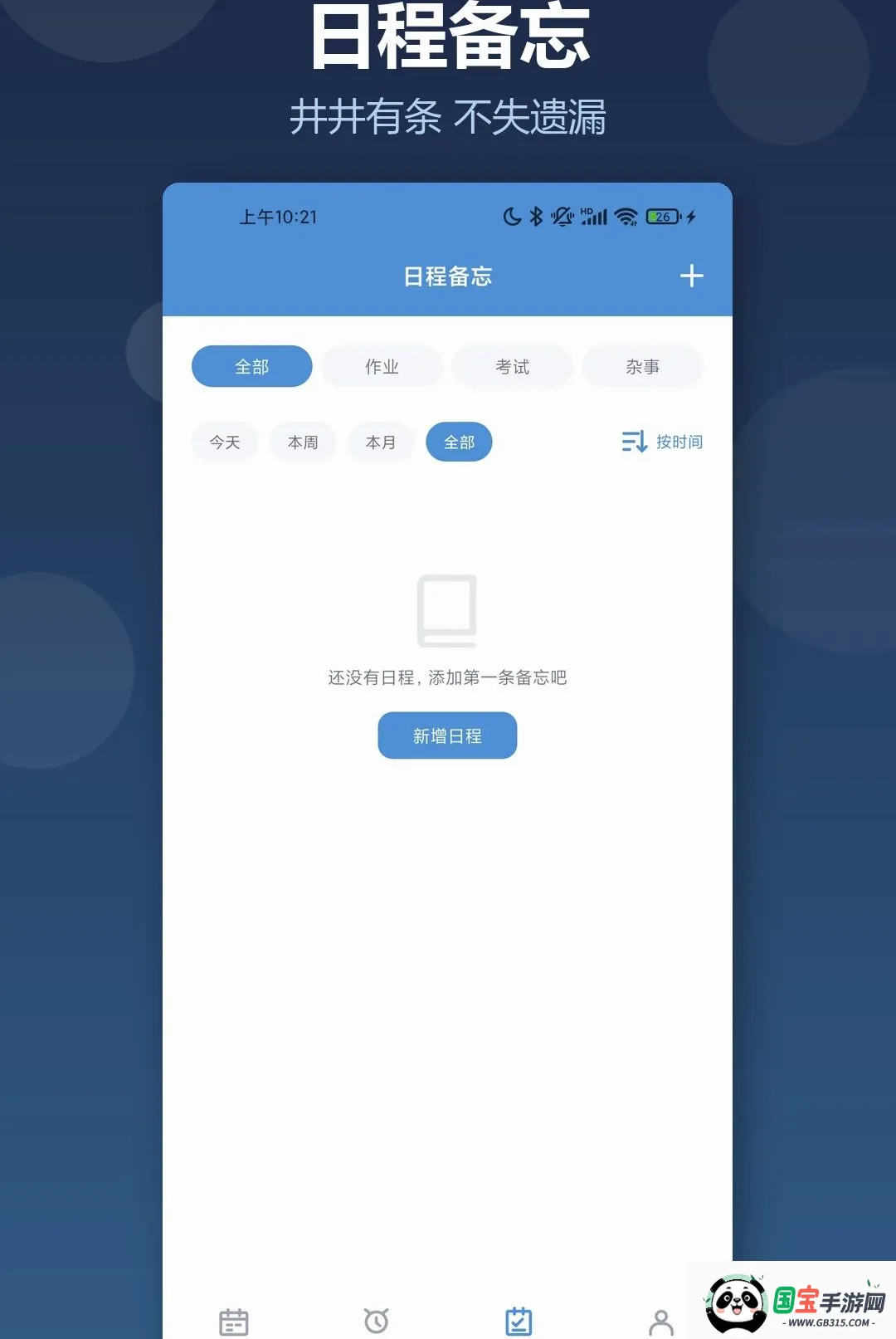 超级早八课程表软件截图0