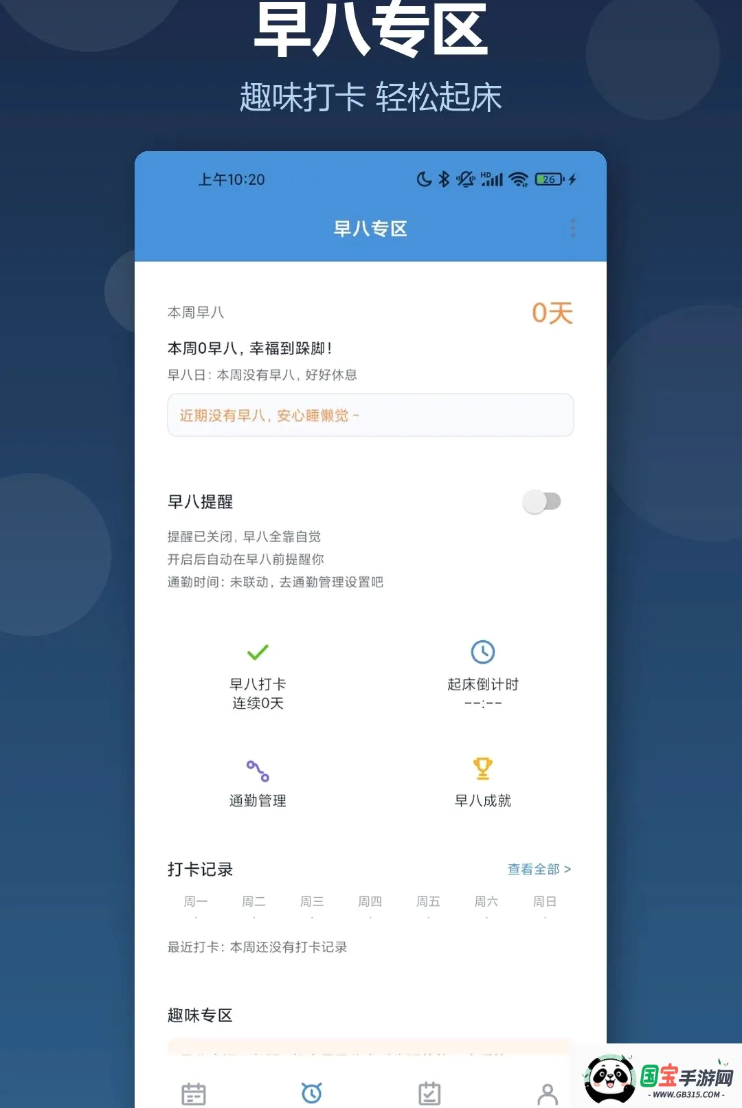 超级早八课程表软件 超级早八课程表软件