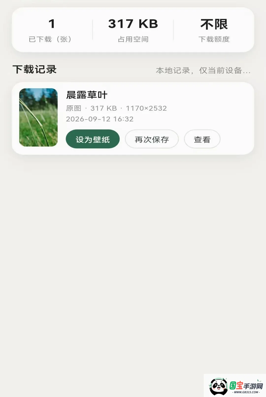 乡选联盟v1.3.0 手机版截图2