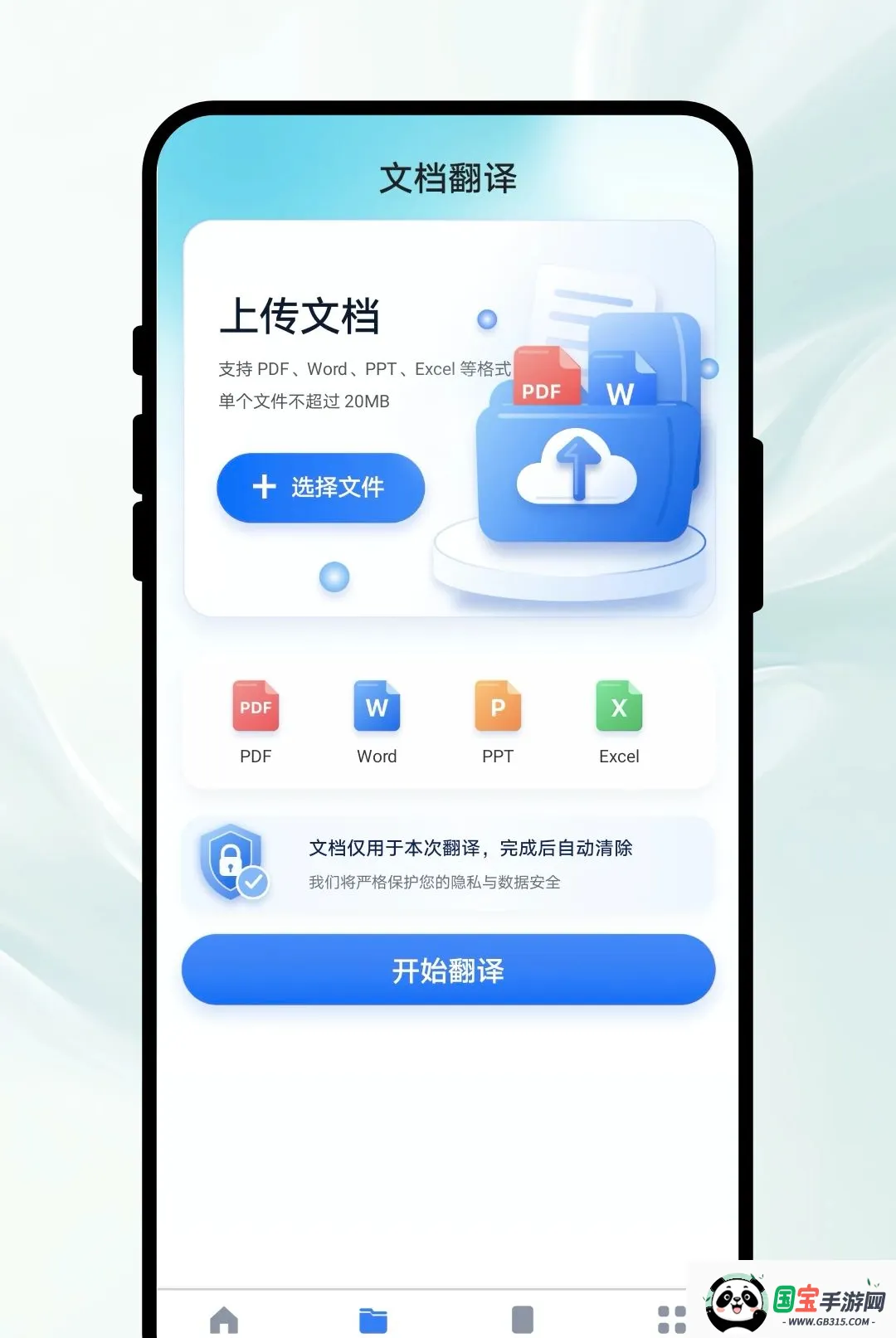 知心翻译2026官方最新版本截图0