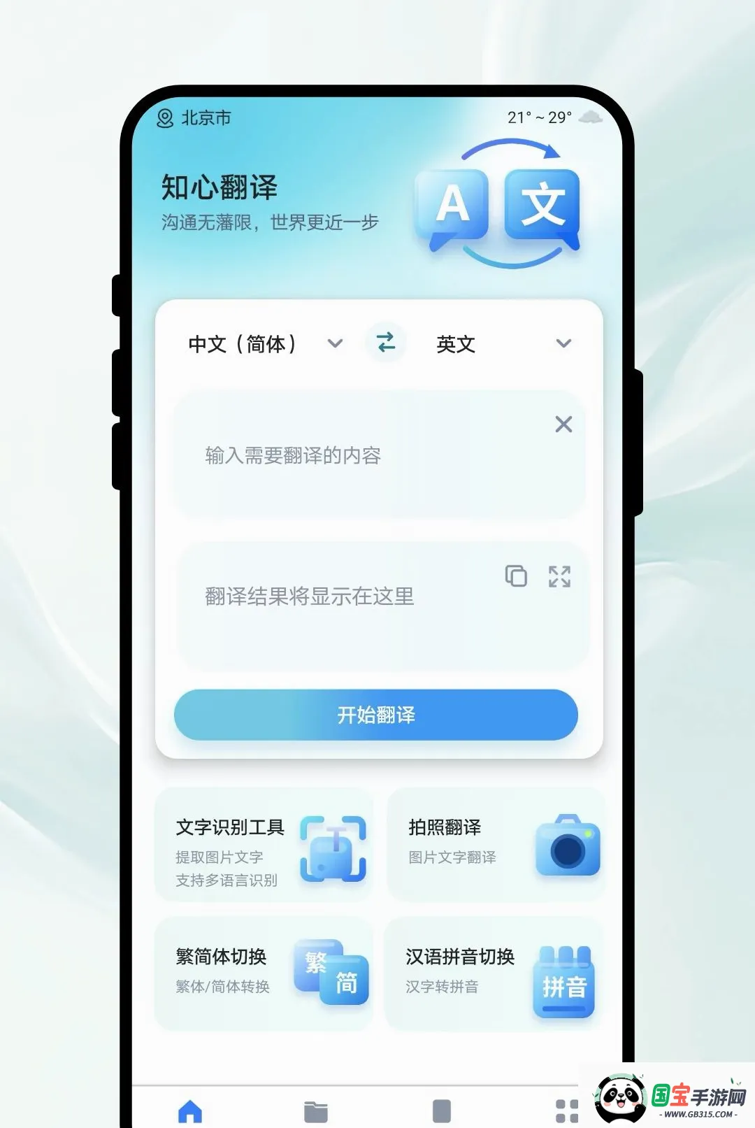 知心翻译2026官方最新版本截图1