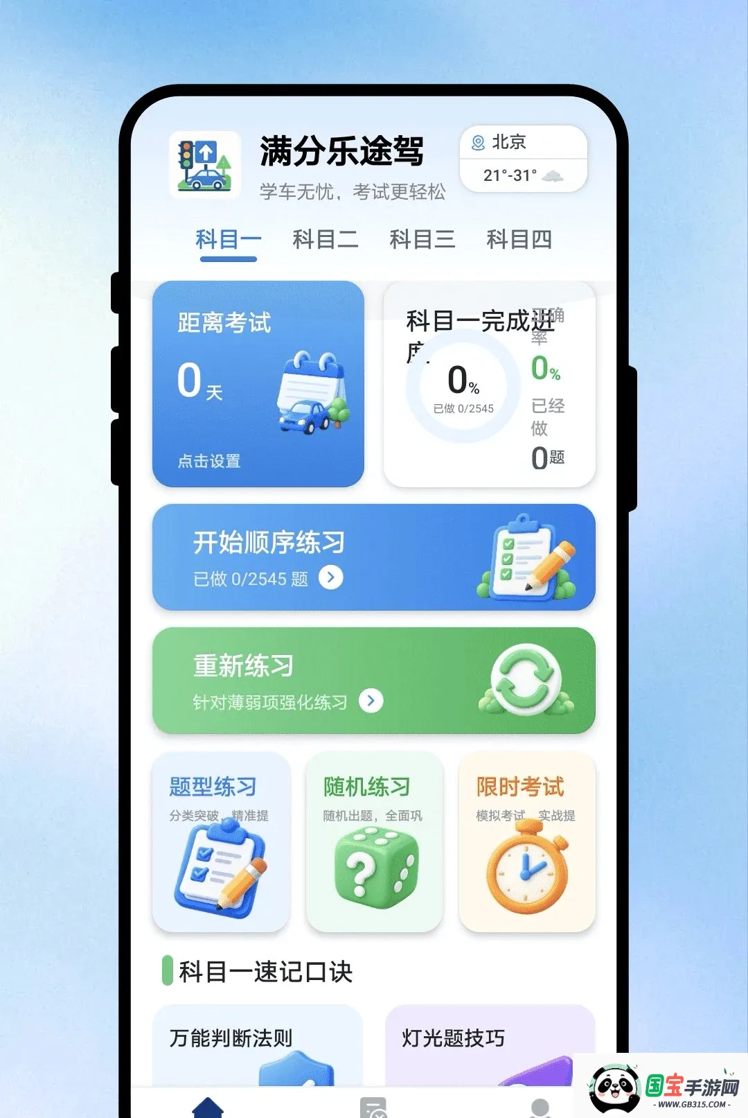 ������;�ݿ�APP�����ֻ����ͼ1