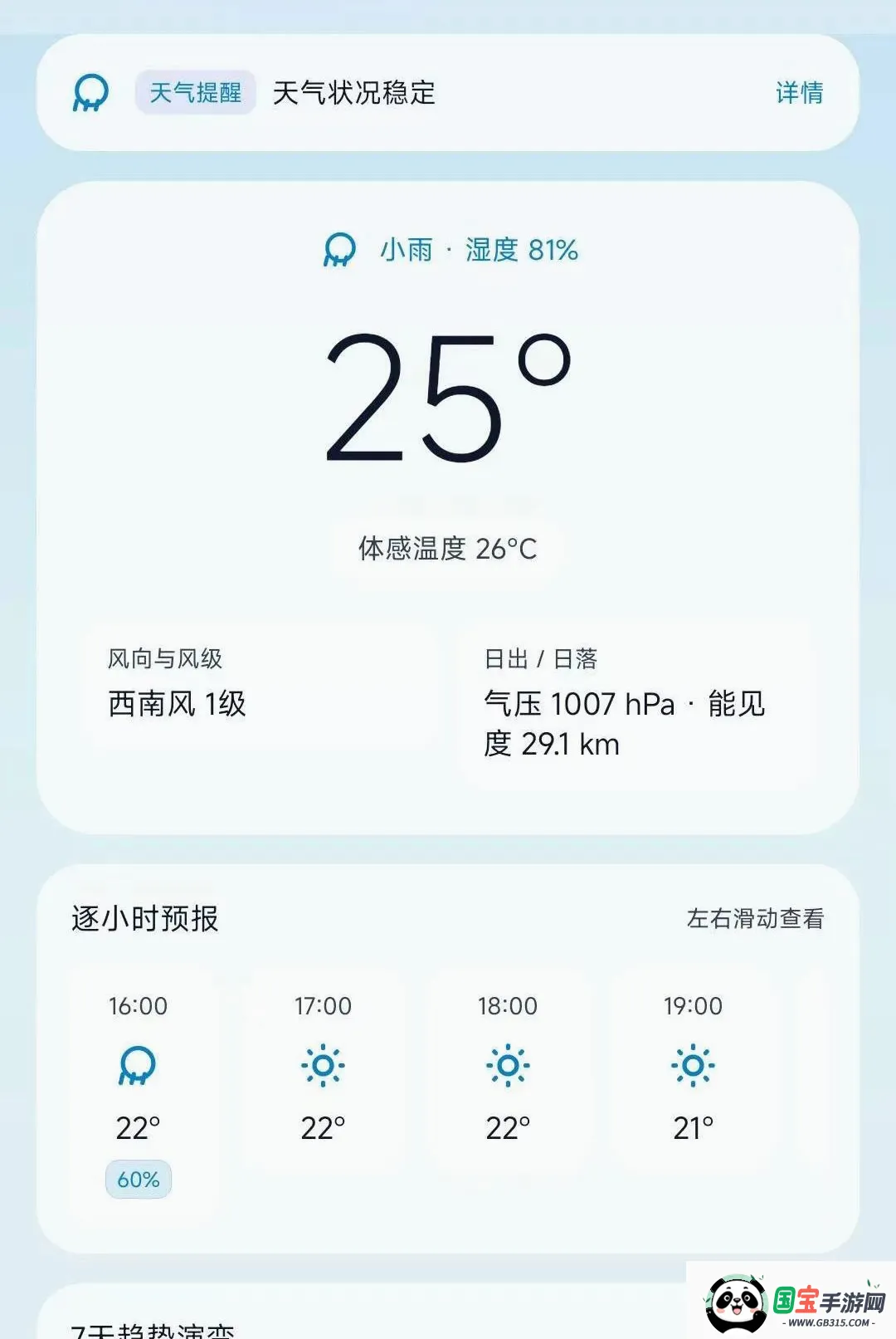 晴雨时刻v1.0.0 安卓版截图3