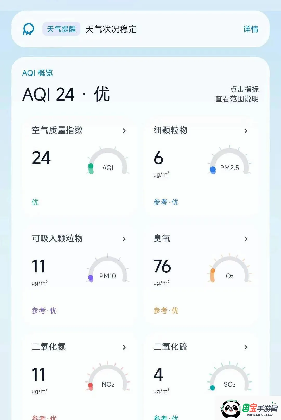 晴雨时刻v1.0.0 安卓版截图0