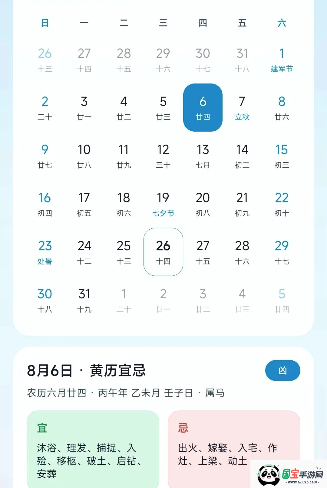 晴雨时刻v1.0.0 安卓版截图2