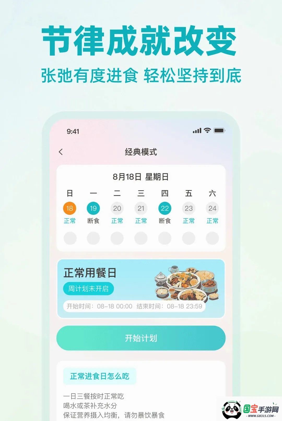 低卡热量计算管理APP截图0
